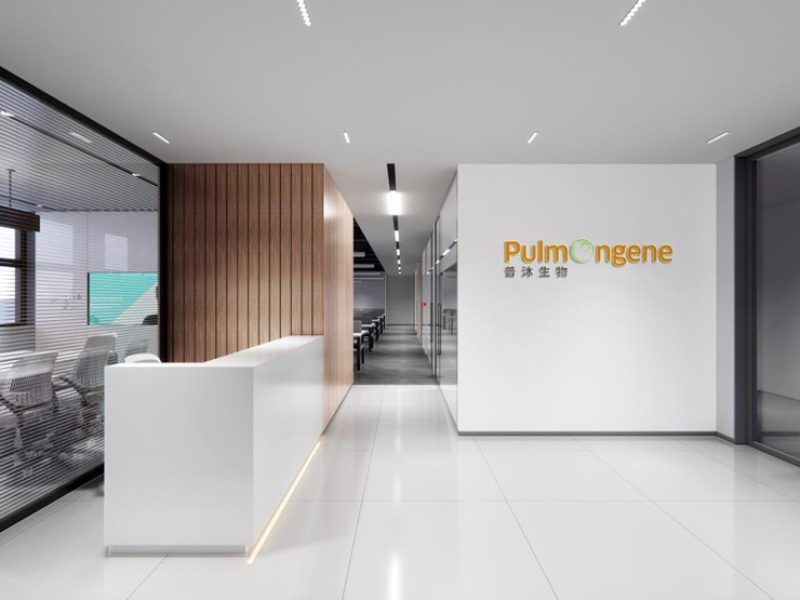 普沐生物研发中心总部1